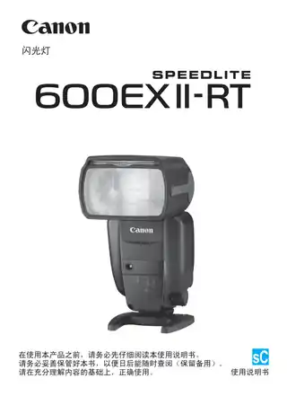 CANON佳能SPEEDLITE 600EX II-RT